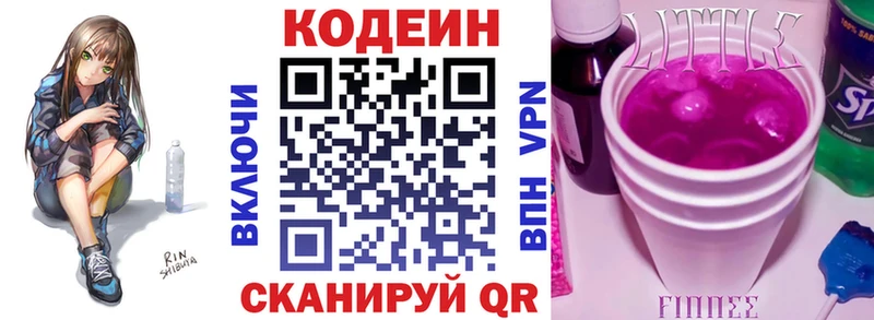 Кодеиновый сироп Lean напиток Lean (лин)  Купить закладки  Назрань 
